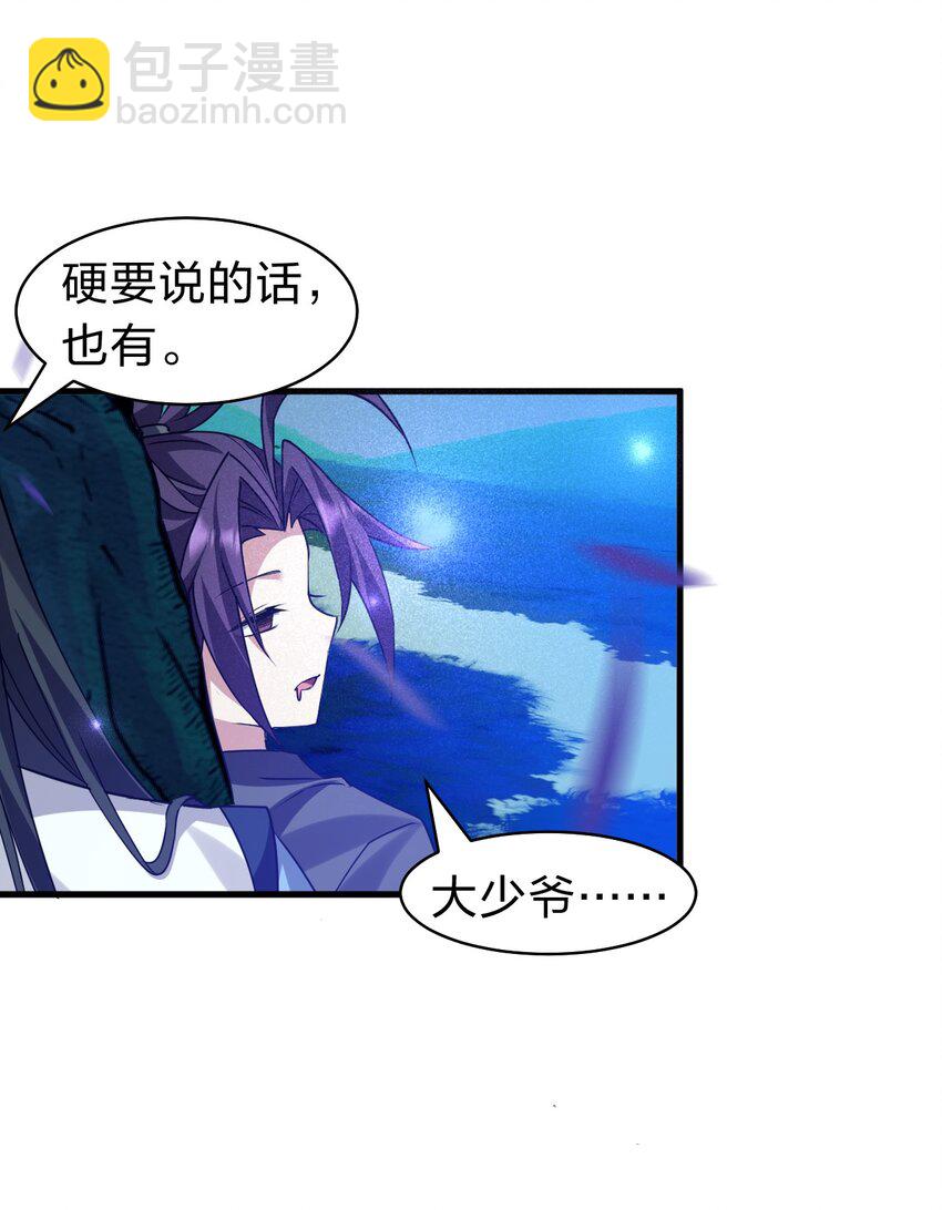 🍚修炼成仙的我只想养成女徒弟 225 谢谢你——顾天仁 第28页