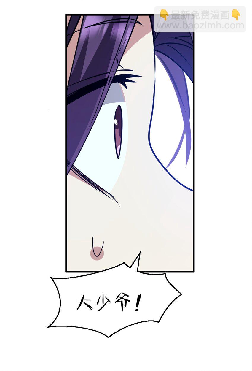 🍚修炼成仙的我只想养成女徒弟 225 谢谢你——顾天仁 第29页