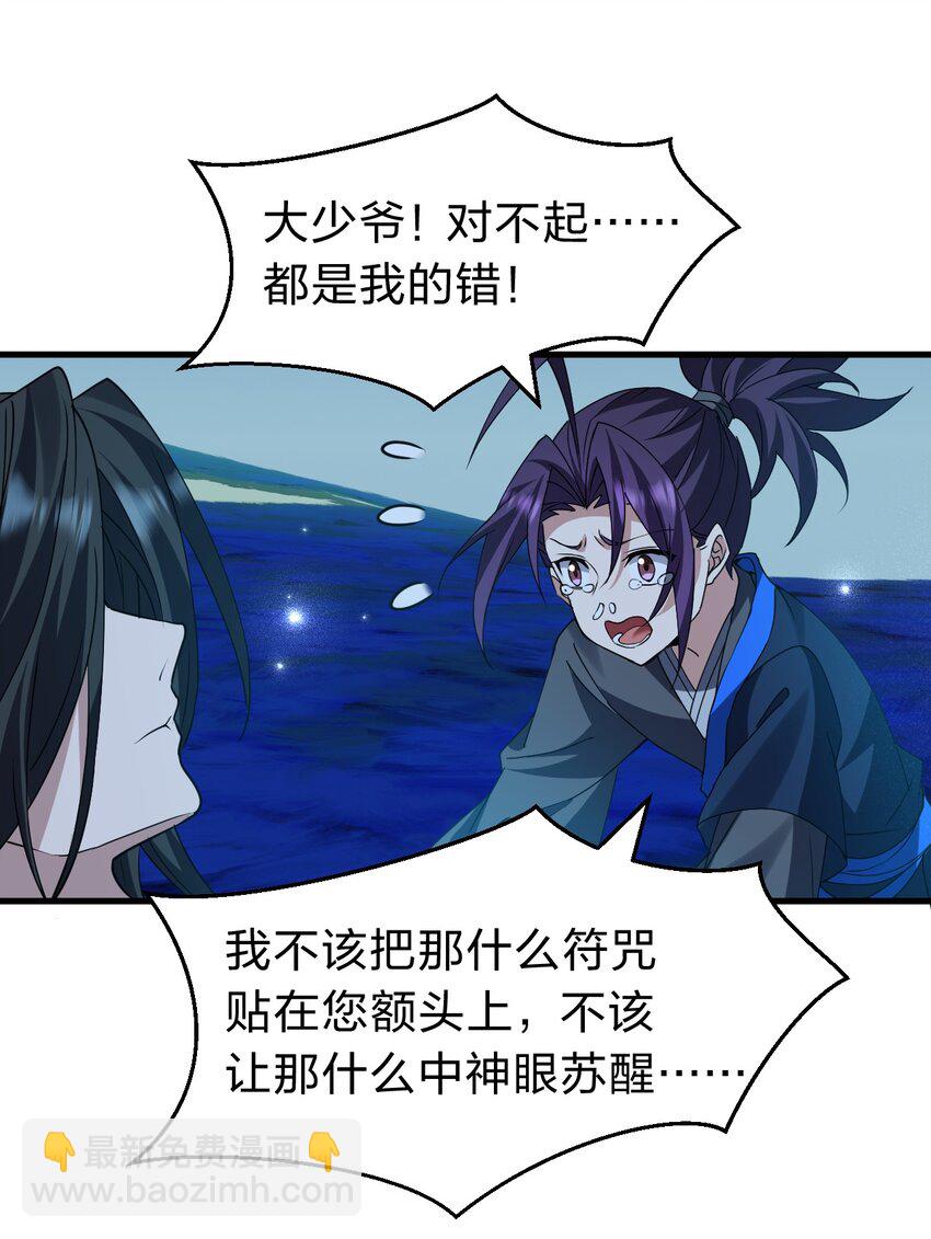 🍚修炼成仙的我只想养成女徒弟 225 谢谢你——顾天仁 第30页