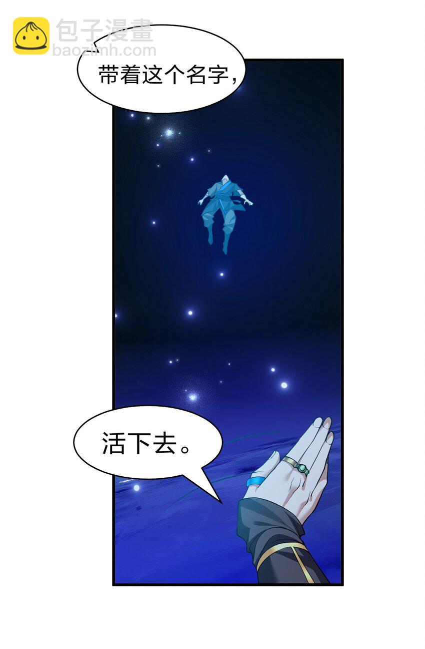 🍚修炼成仙的我只想养成女徒弟 225 谢谢你——顾天仁 第35页