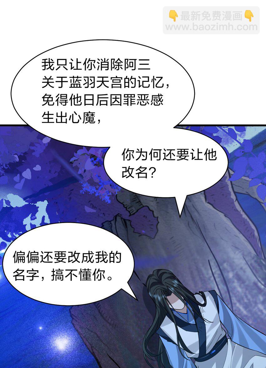 🍚修炼成仙的我只想养成女徒弟 225 谢谢你——顾天仁 第36页