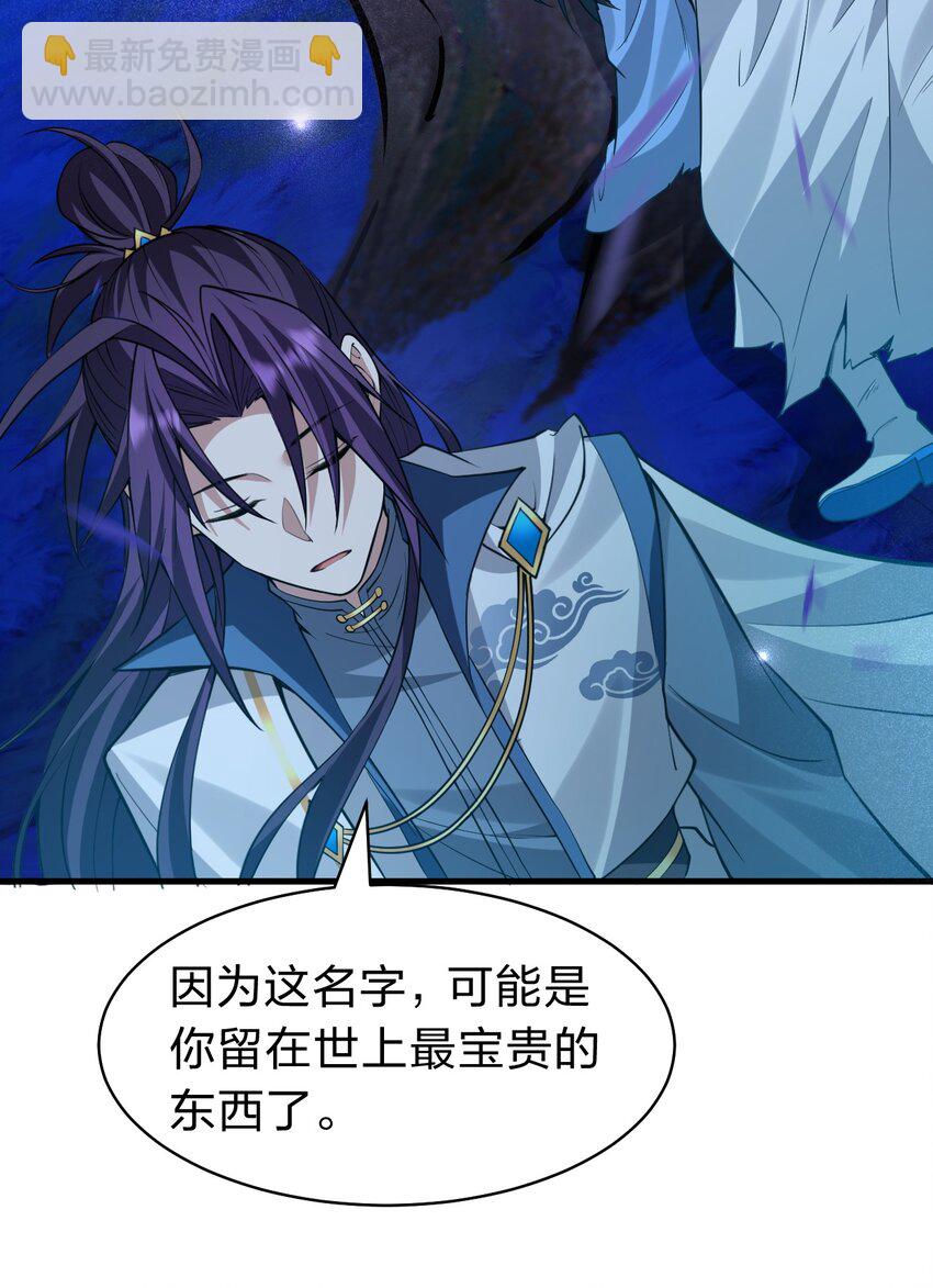 🍚修炼成仙的我只想养成女徒弟 225 谢谢你——顾天仁 第37页