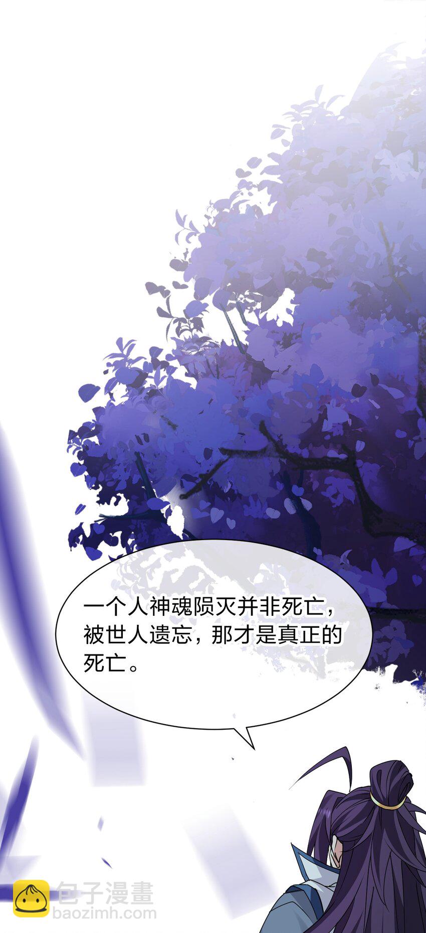 🍚修炼成仙的我只想养成女徒弟 225 谢谢你——顾天仁 第38页