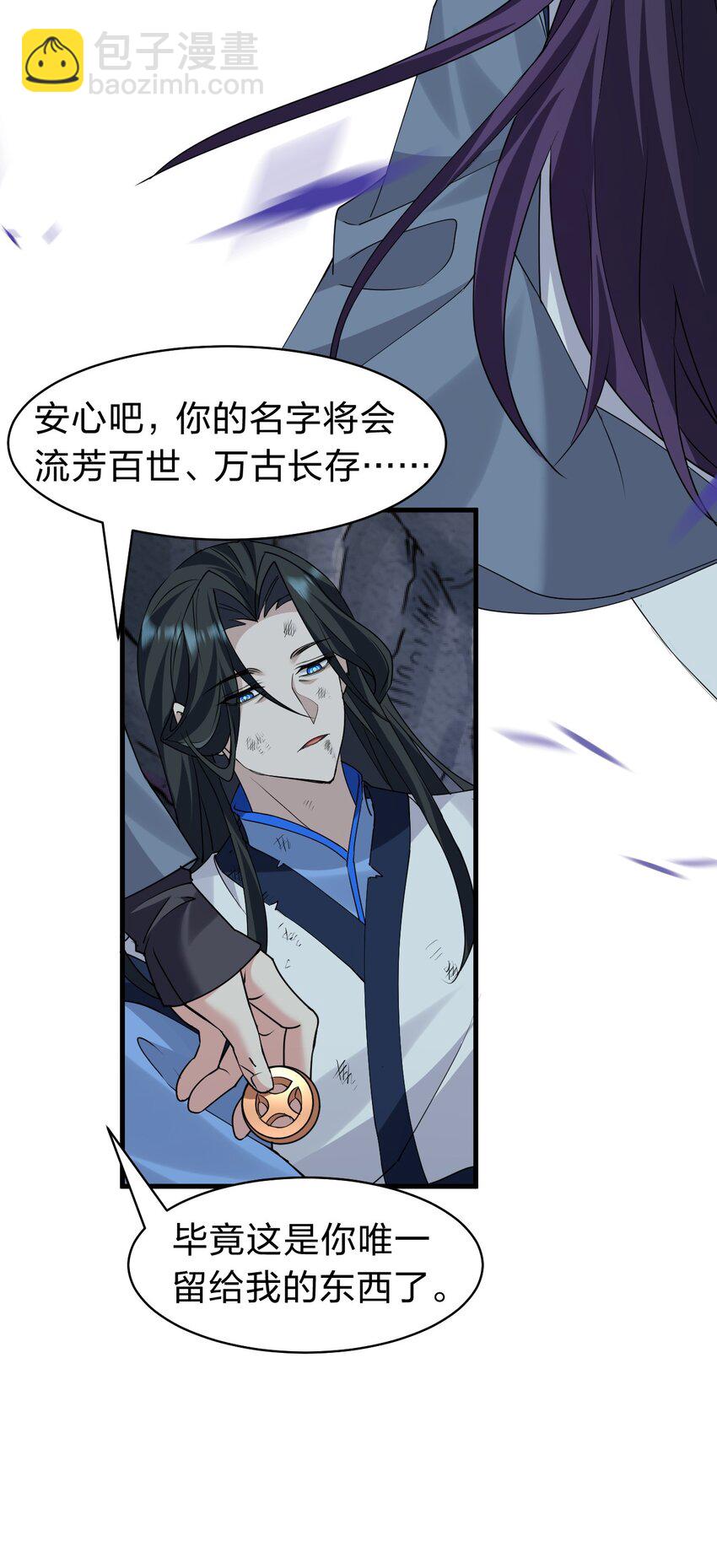 🍚修炼成仙的我只想养成女徒弟 225 谢谢你——顾天仁 第39页
