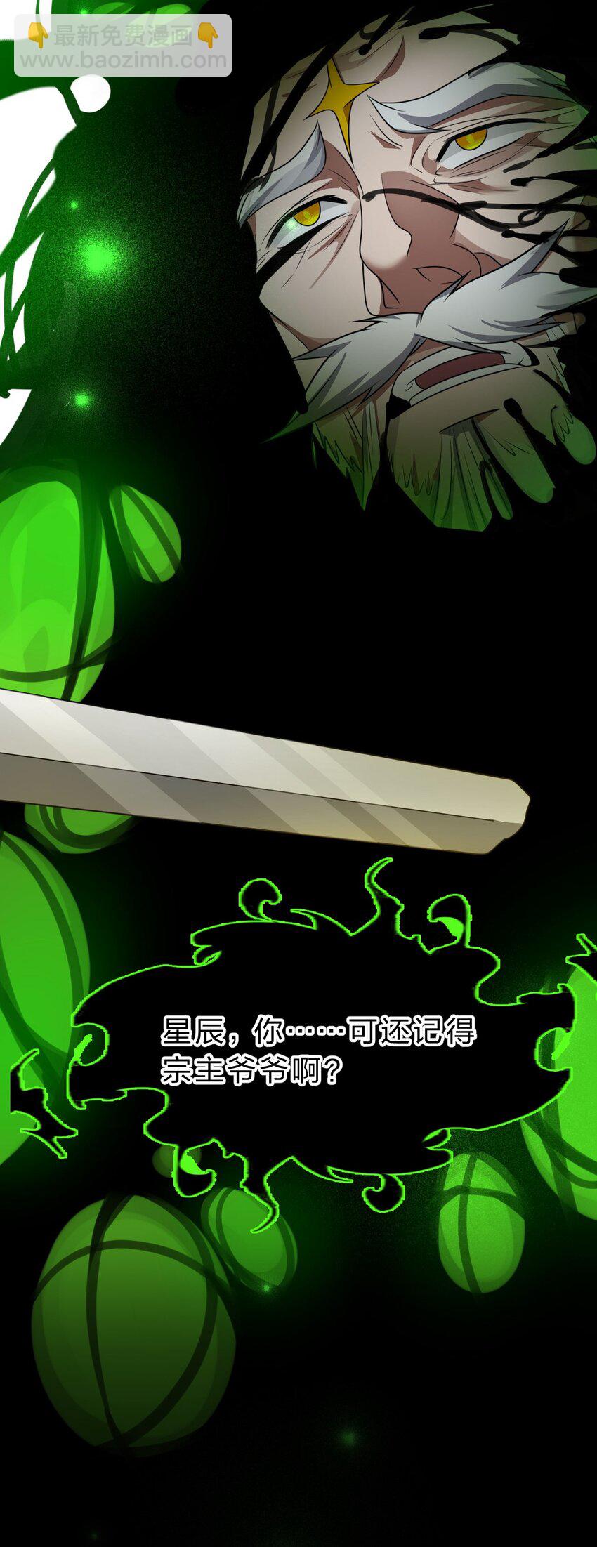 🍚修炼成仙的我只想养成女徒弟 225 谢谢你——顾天仁 第4页