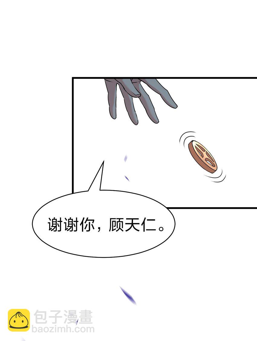 🍚修炼成仙的我只想养成女徒弟 225 谢谢你——顾天仁 第40页