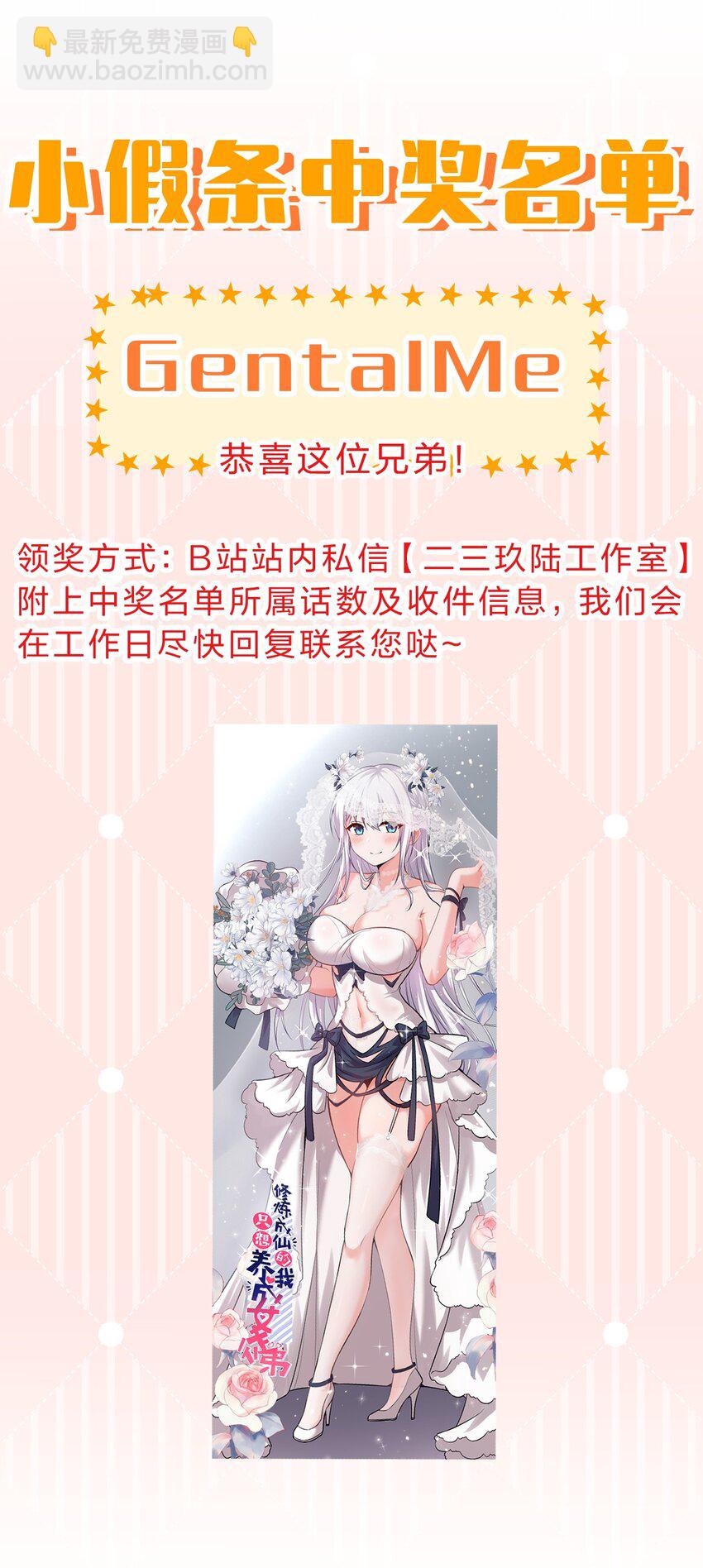 🍚修炼成仙的我只想养成女徒弟 225 谢谢你——顾天仁 第49页