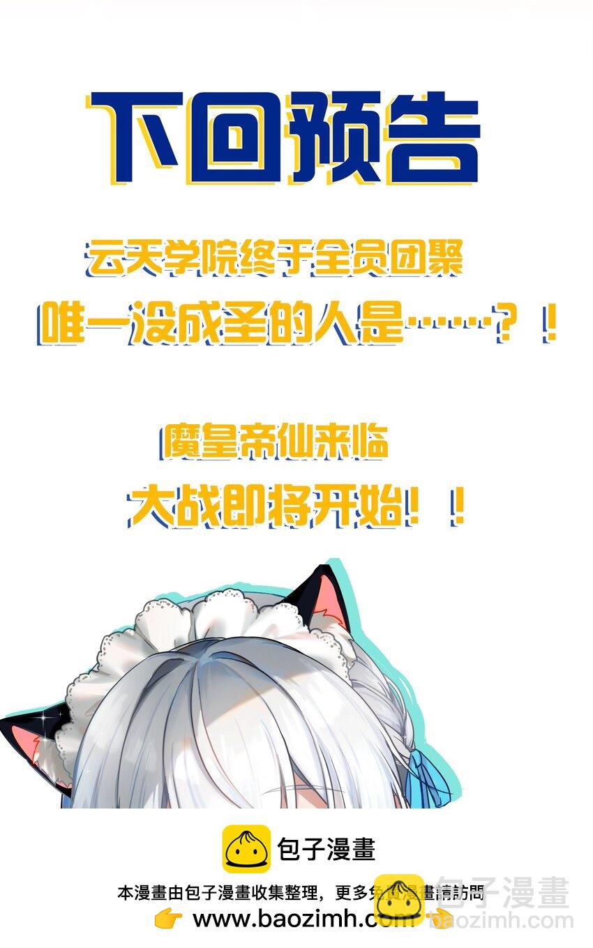 🍚修炼成仙的我只想养成女徒弟 225 谢谢你——顾天仁 第50页
