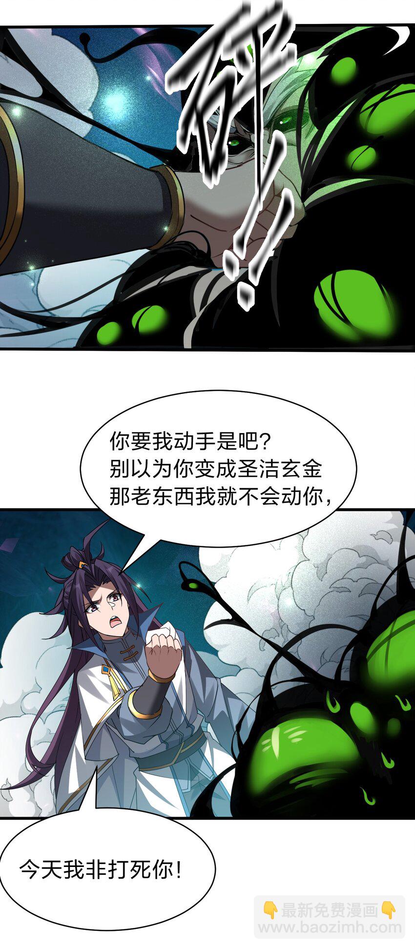 🍚修炼成仙的我只想养成女徒弟 225 谢谢你——顾天仁 第8页