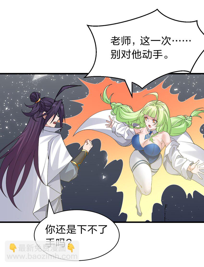 🍚修炼成仙的我只想养成女徒弟 225 谢谢你——顾天仁 第9页
