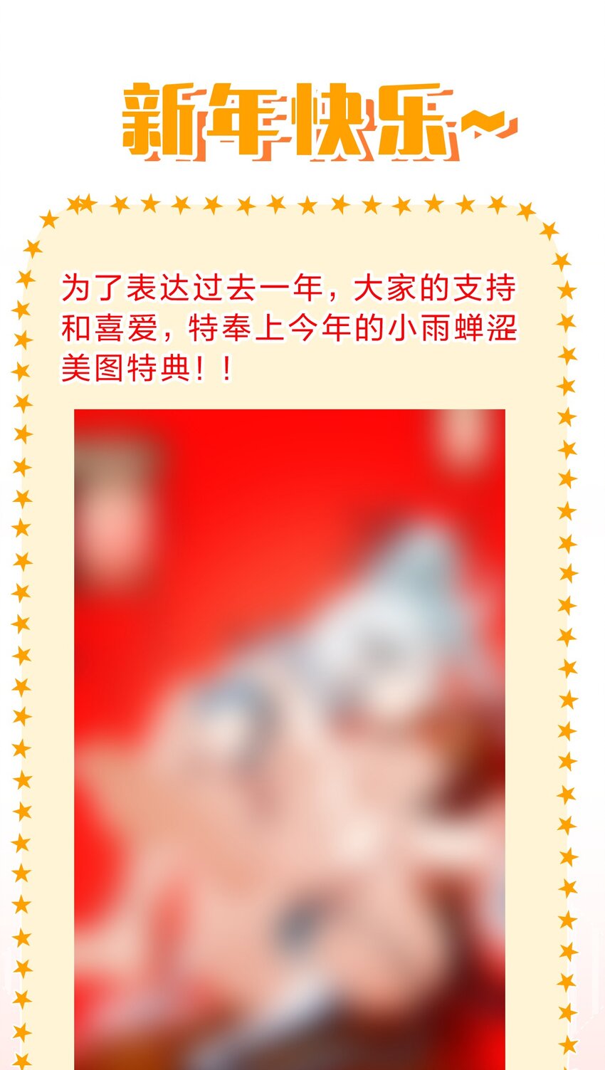 🍚修炼成仙的我只想养成女徒弟 送福利啦 小雨蝉特典图来喽~ 第1页