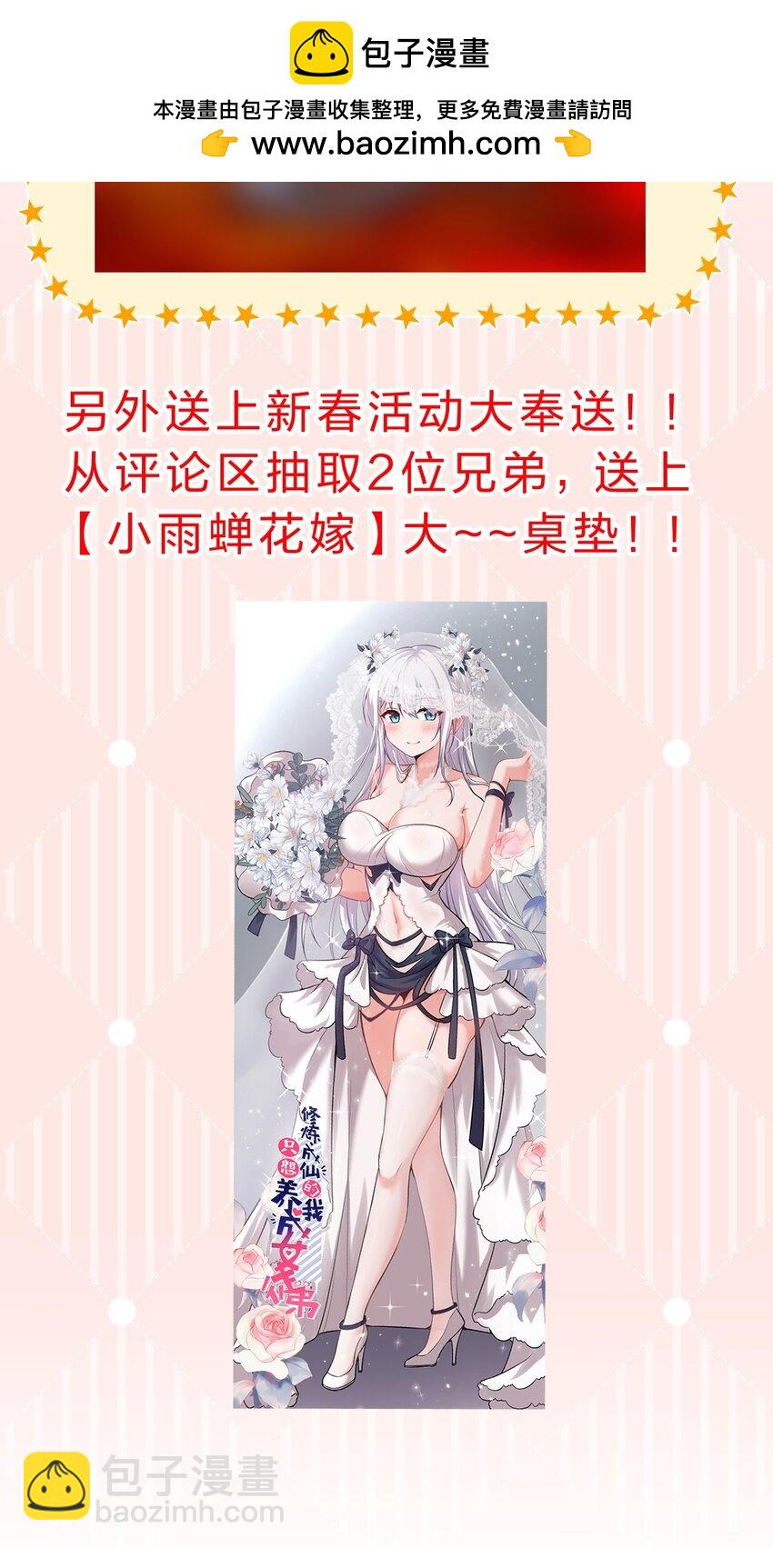 🍚修炼成仙的我只想养成女徒弟 送福利啦 小雨蝉特典图来喽~ 第2页