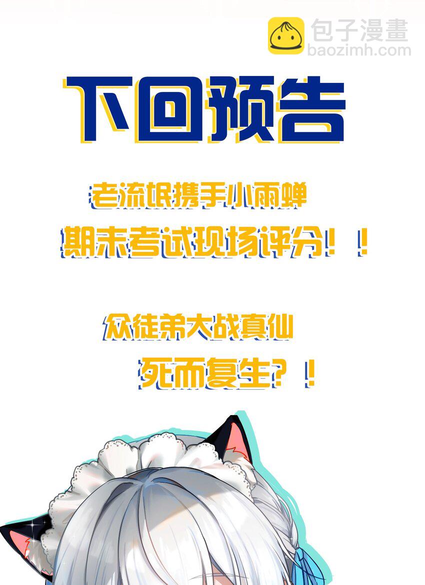 🍚修炼成仙的我只想养成女徒弟 送福利啦 小雨蝉特典图来喽~ 第3页