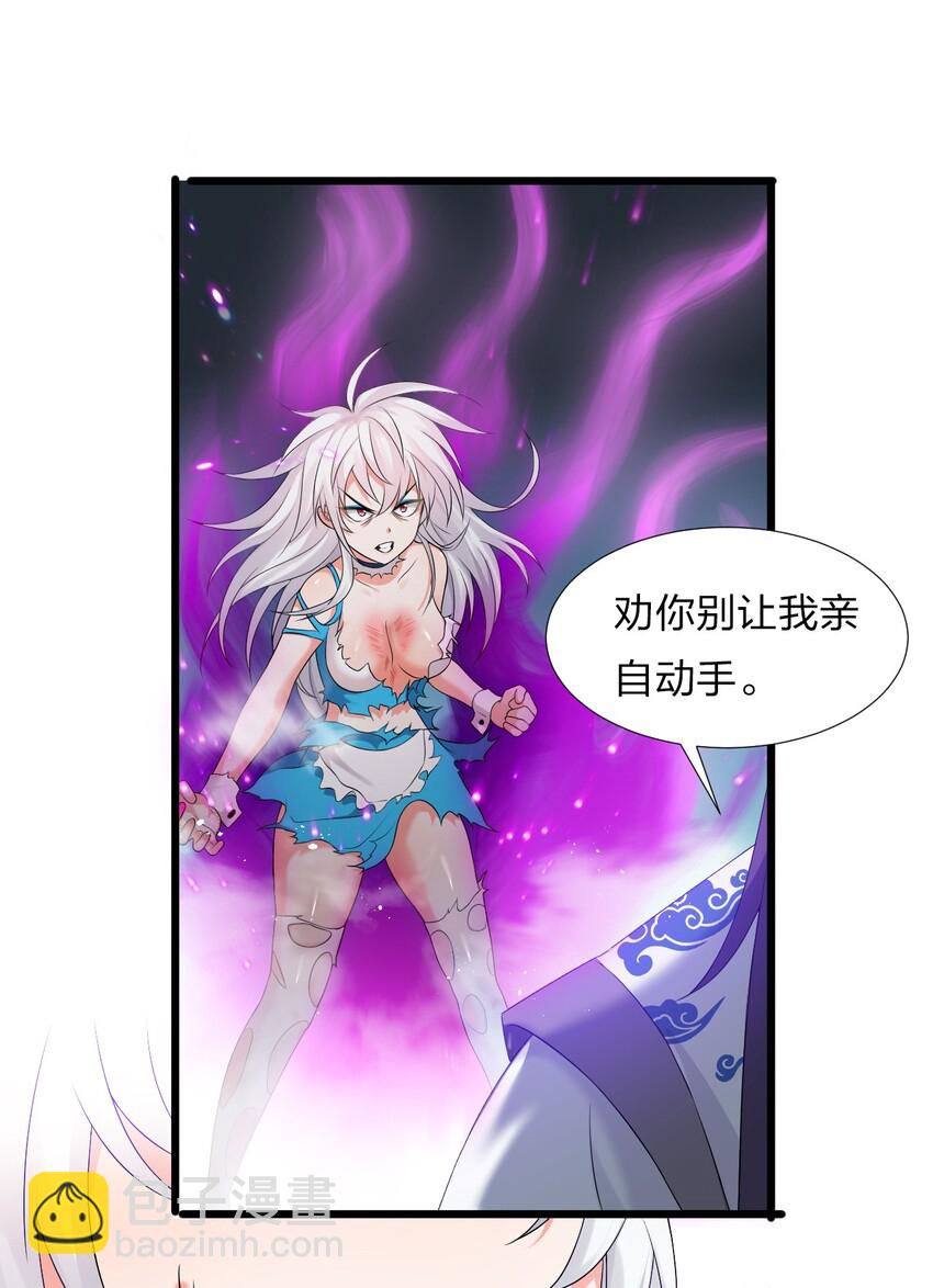 🍚修炼成仙的我只想养成女徒弟 21 不太聪明的样子？ 第18页