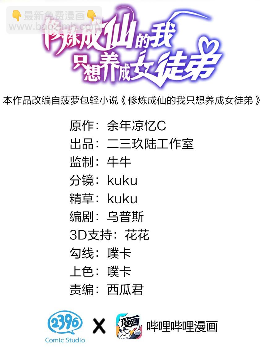 🍚修炼成仙的我只想养成女徒弟 21 不太聪明的样子？ 第2页