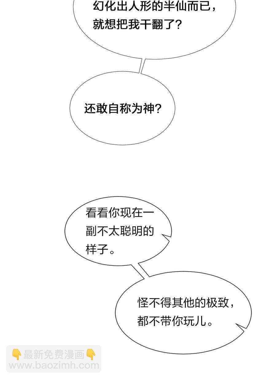 🍚修炼成仙的我只想养成女徒弟 21 不太聪明的样子？ 第23页