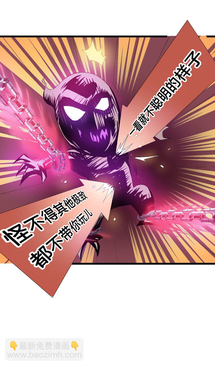 🍚修炼成仙的我只想养成女徒弟 21 不太聪明的样子？ 第24页