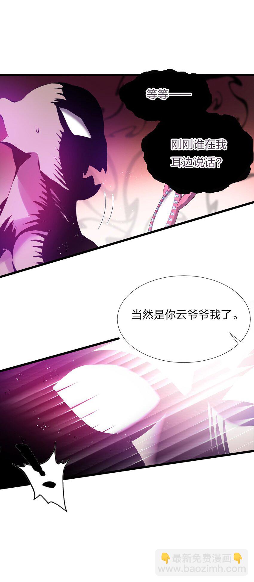 🍚修炼成仙的我只想养成女徒弟 21 不太聪明的样子？ 第26页