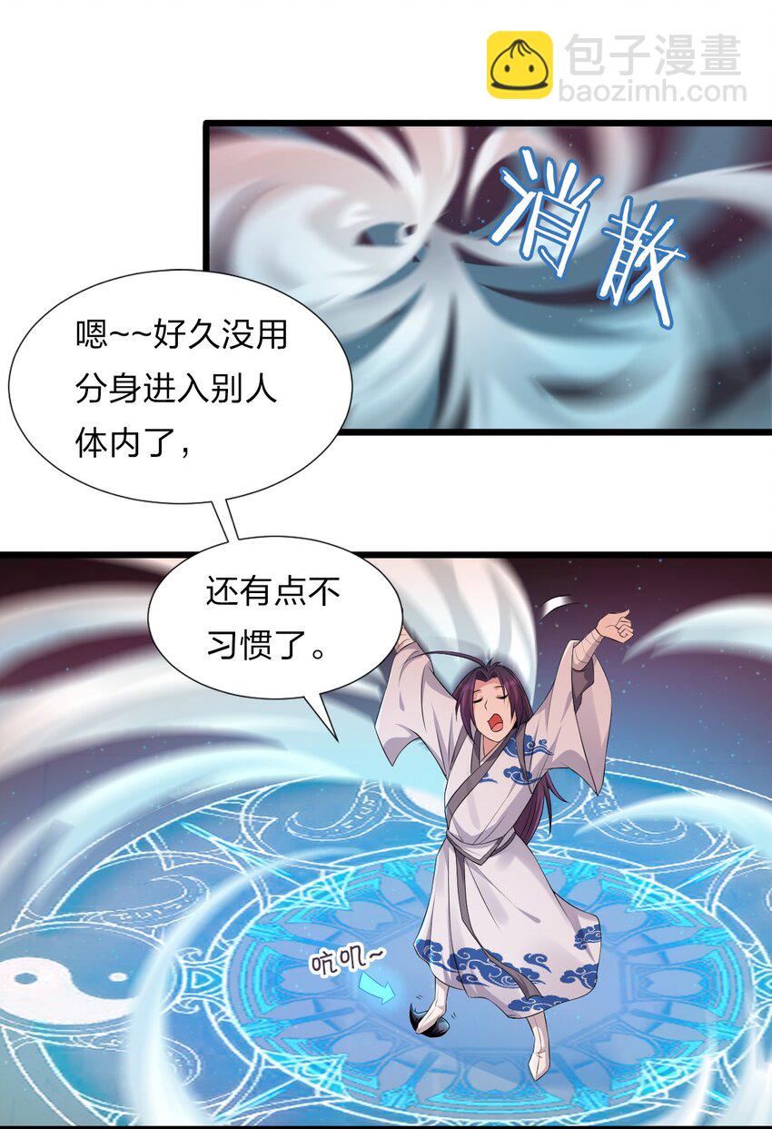 🍚修炼成仙的我只想养成女徒弟 21 不太聪明的样子？ 第30页
