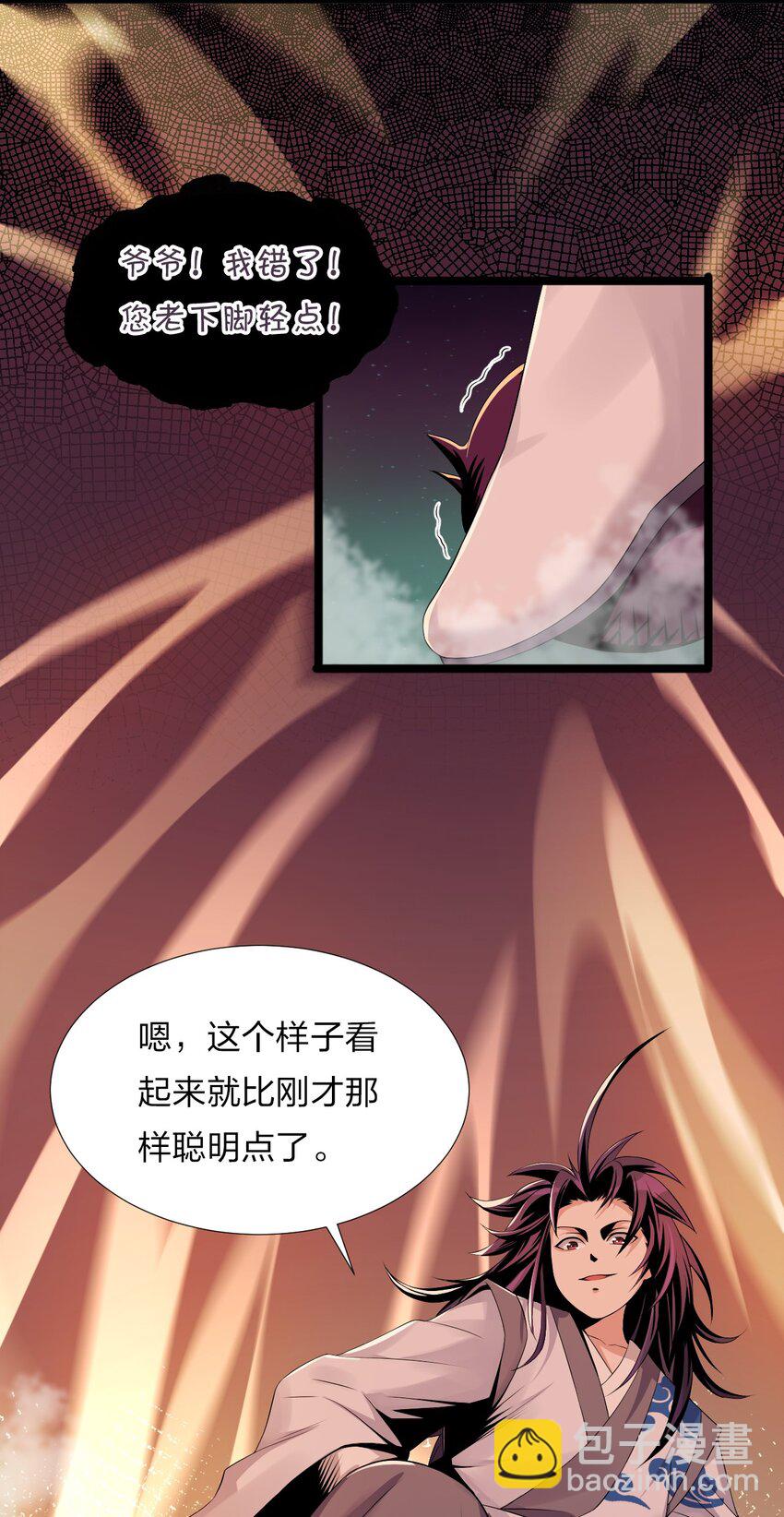 🍚修炼成仙的我只想养成女徒弟 21 不太聪明的样子？ 第31页