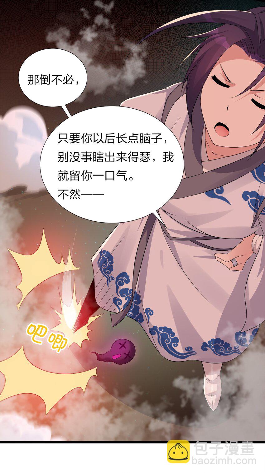 🍚修炼成仙的我只想养成女徒弟 21 不太聪明的样子？ 第33页