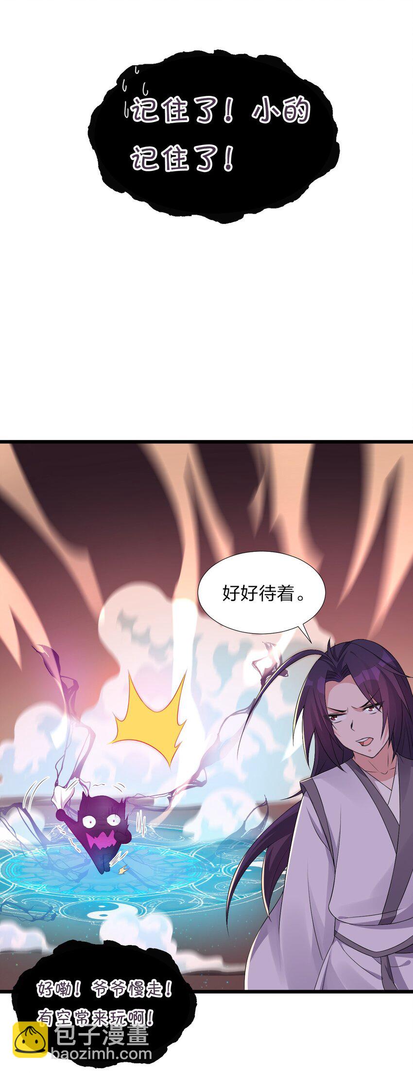 🍚修炼成仙的我只想养成女徒弟 21 不太聪明的样子？ 第34页