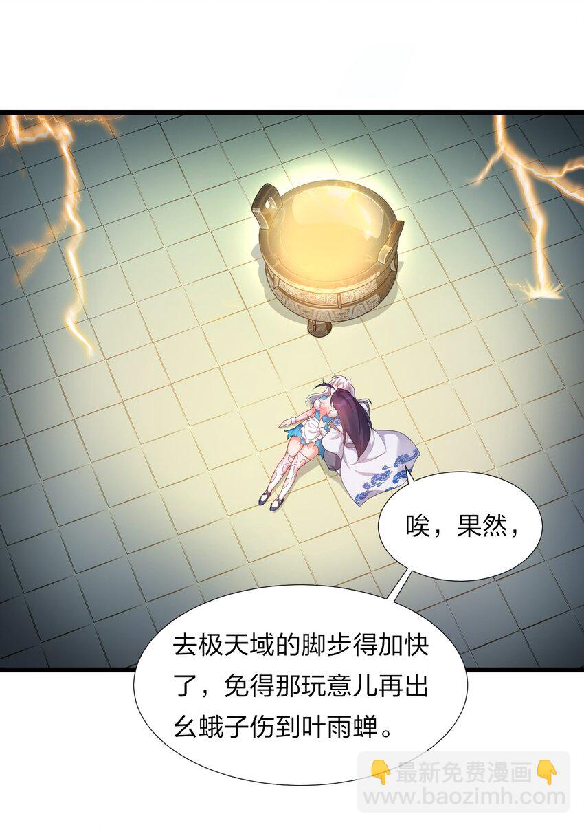 🍚修炼成仙的我只想养成女徒弟 21 不太聪明的样子？ 第37页