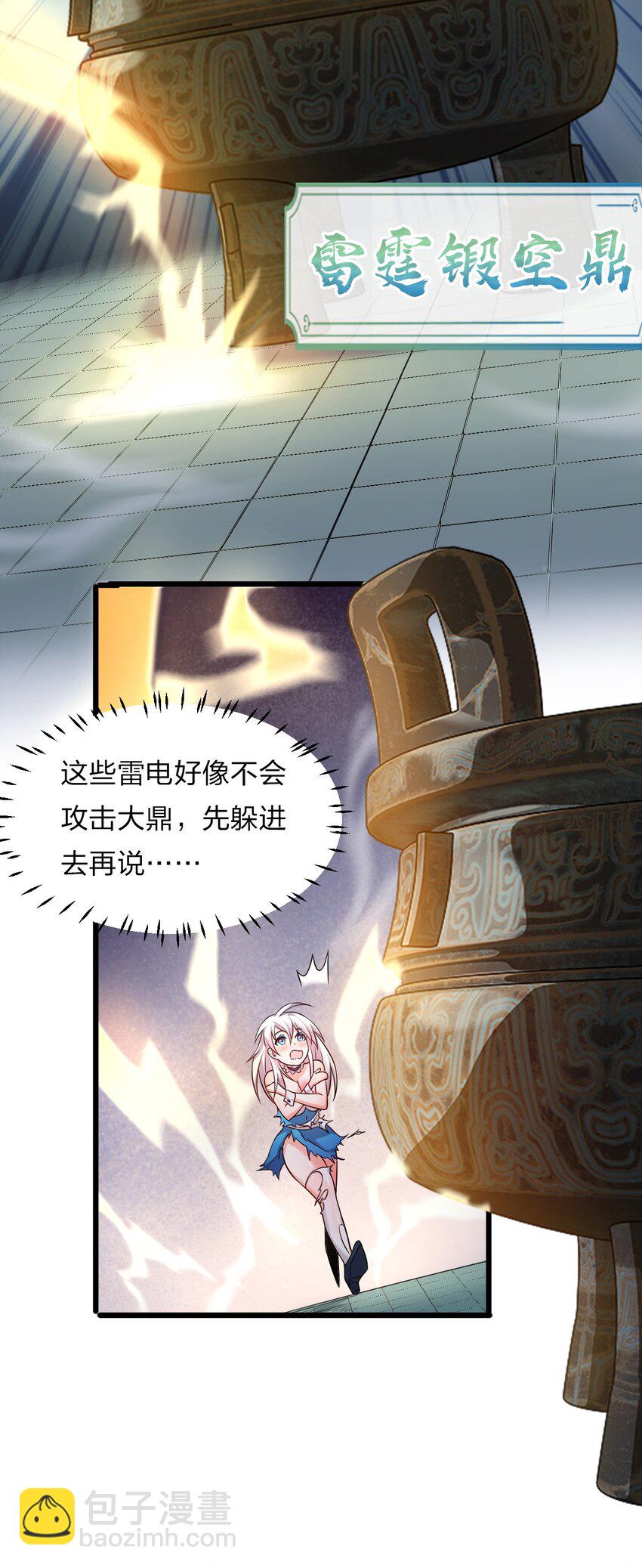 🍚修炼成仙的我只想养成女徒弟 21 不太聪明的样子？ 第4页