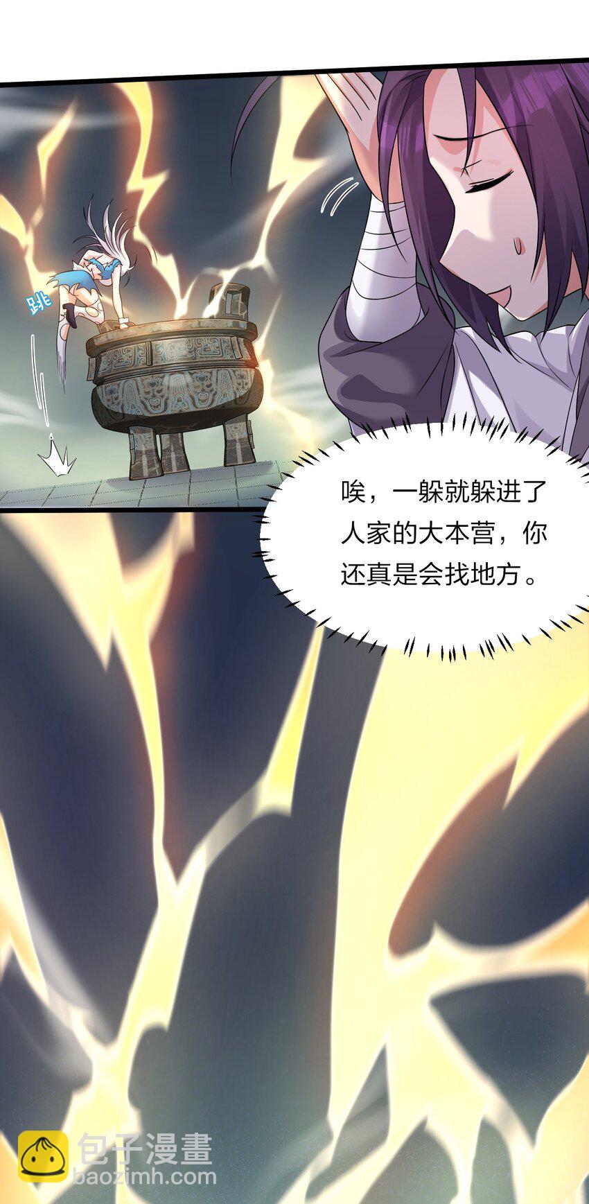 🍚修炼成仙的我只想养成女徒弟 21 不太聪明的样子？ 第5页