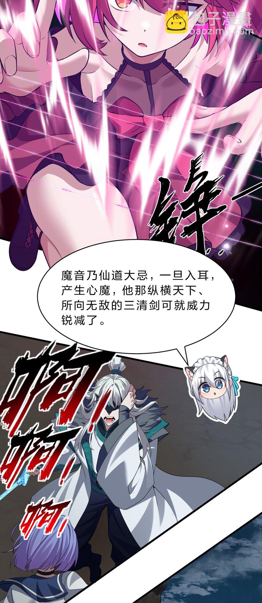 🍚修炼成仙的我只想养成女徒弟 228 小雨蝉——成圣啦！ 第12页