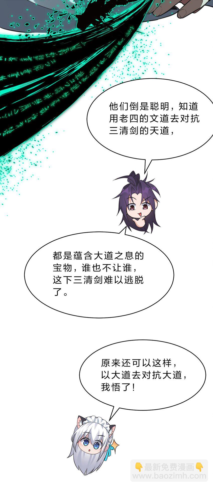 🍚修炼成仙的我只想养成女徒弟 228 小雨蝉——成圣啦！ 第18页
