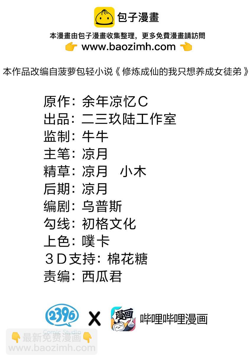 🍚修炼成仙的我只想养成女徒弟 228 小雨蝉——成圣啦！ 第2页