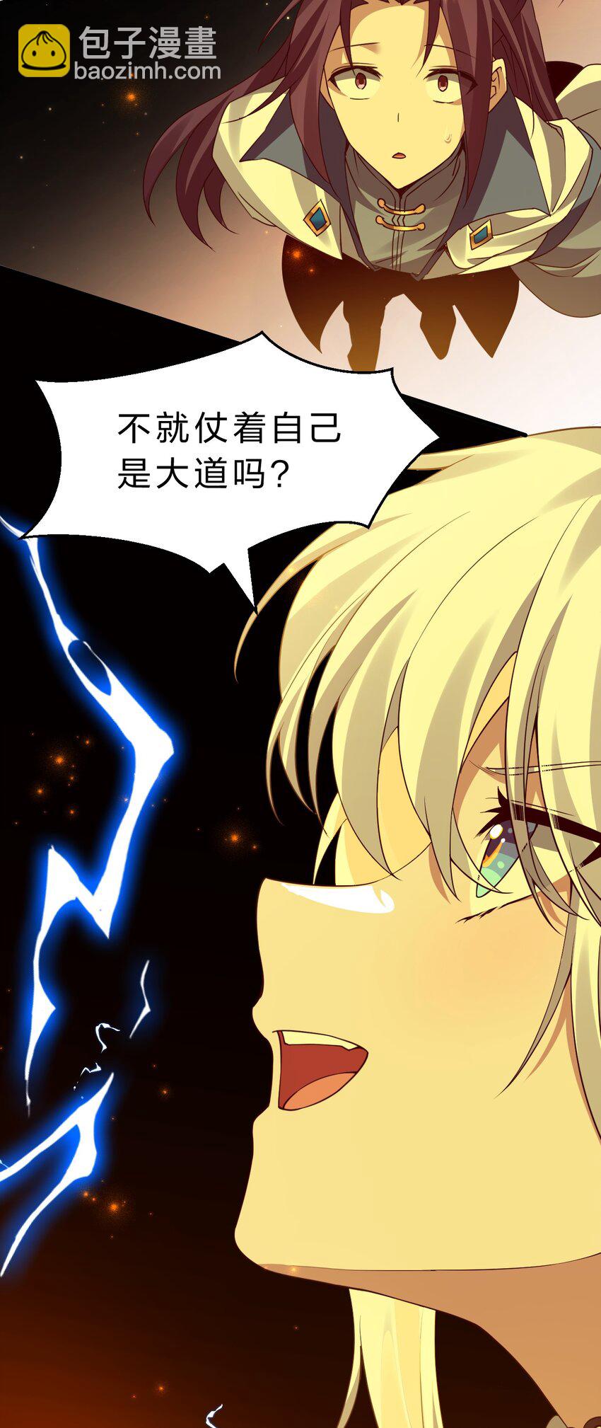 🍚修炼成仙的我只想养成女徒弟 228 小雨蝉——成圣啦！ 第31页