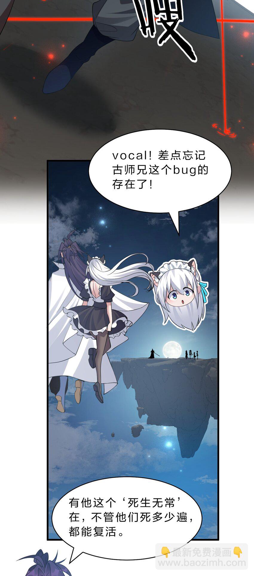 🍚修炼成仙的我只想养成女徒弟 228 小雨蝉——成圣啦！ 第4页