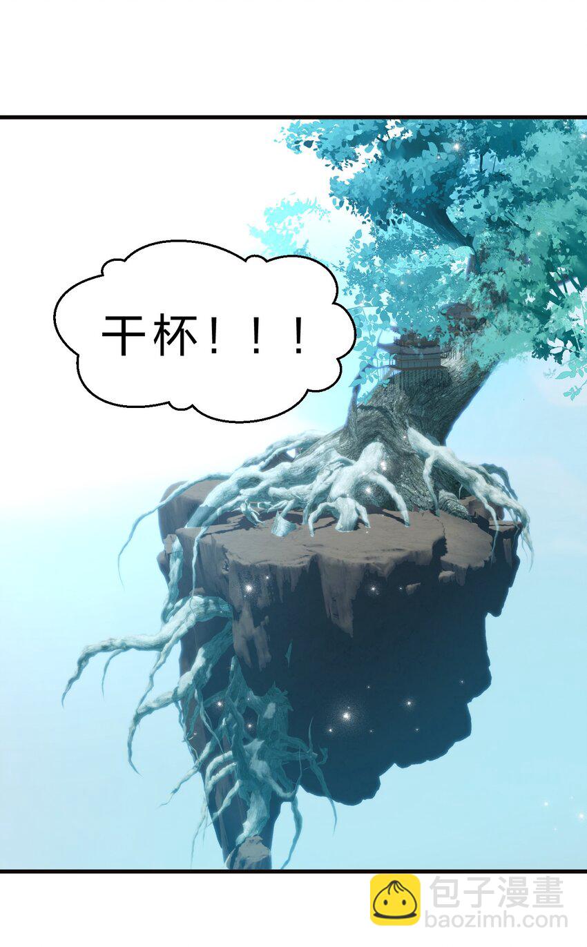 🍚修炼成仙的我只想养成女徒弟 228 小雨蝉——成圣啦！ 第41页