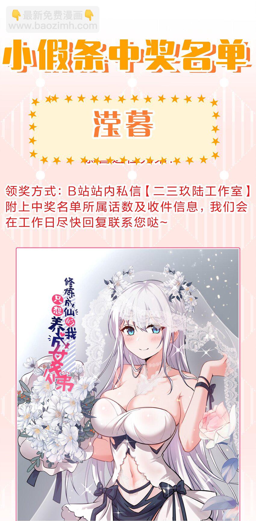 🍚修炼成仙的我只想养成女徒弟 228 小雨蝉——成圣啦！ 第45页
