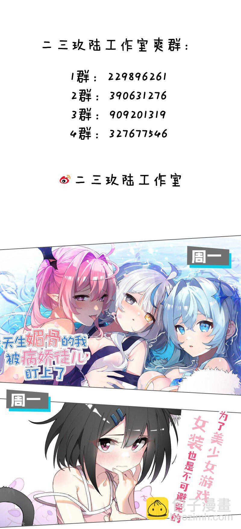 🍚修炼成仙的我只想养成女徒弟 228 小雨蝉——成圣啦！ 第48页