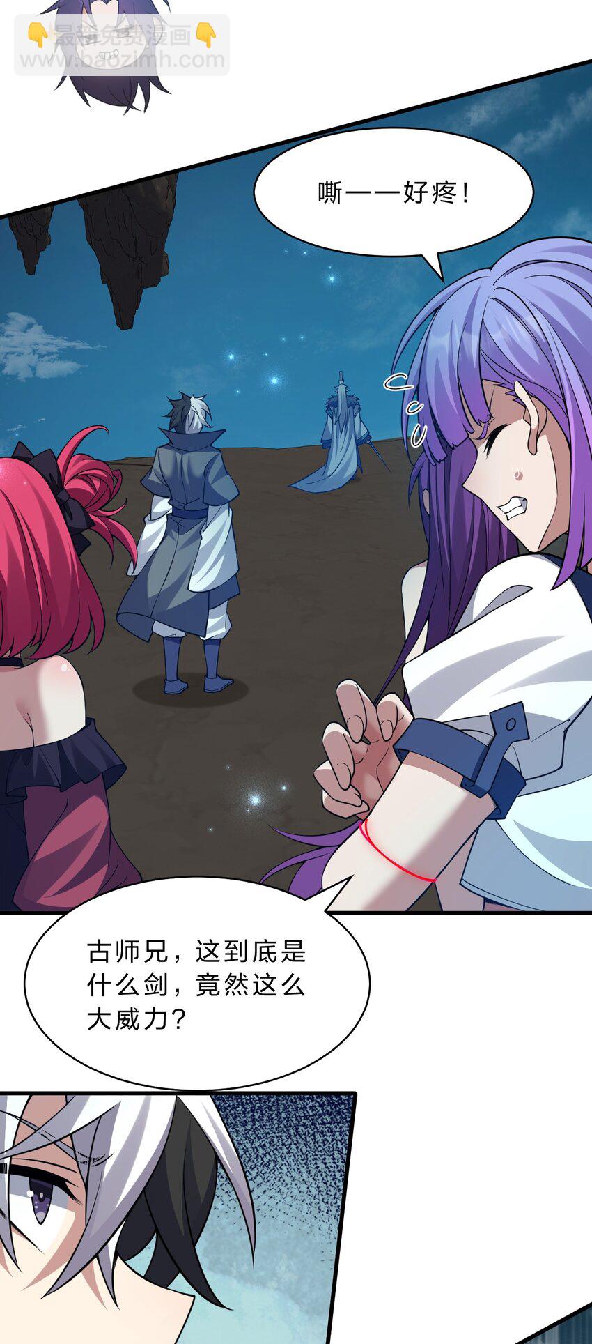 🍚修炼成仙的我只想养成女徒弟 228 小雨蝉——成圣啦！ 第5页