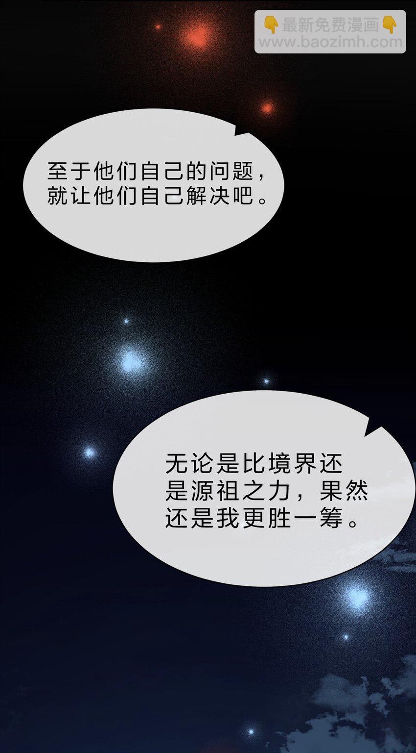 🍚修炼成仙的我只想养成女徒弟 230 我到底是夜璇秋，还是叶雨蝉 第33页
