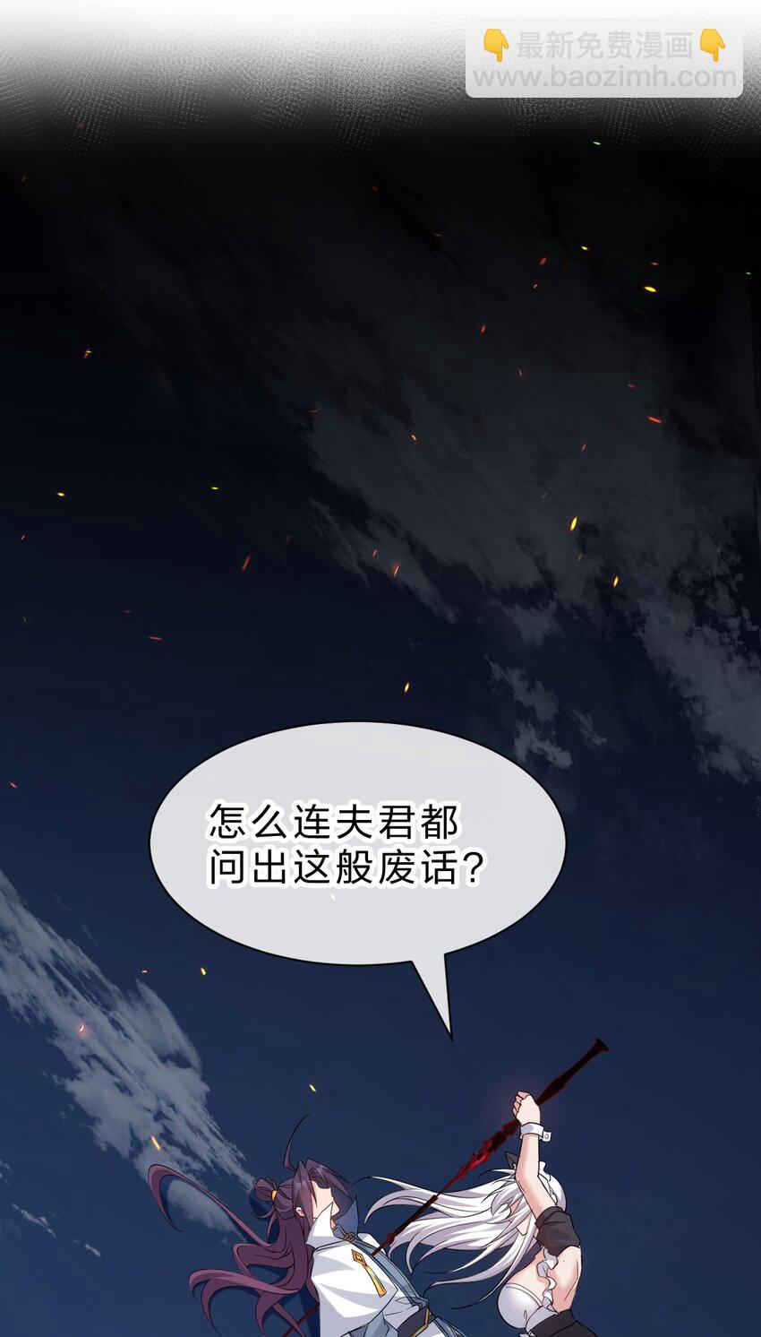 🍚修炼成仙的我只想养成女徒弟 230 我到底是夜璇秋，还是叶雨蝉 第37页