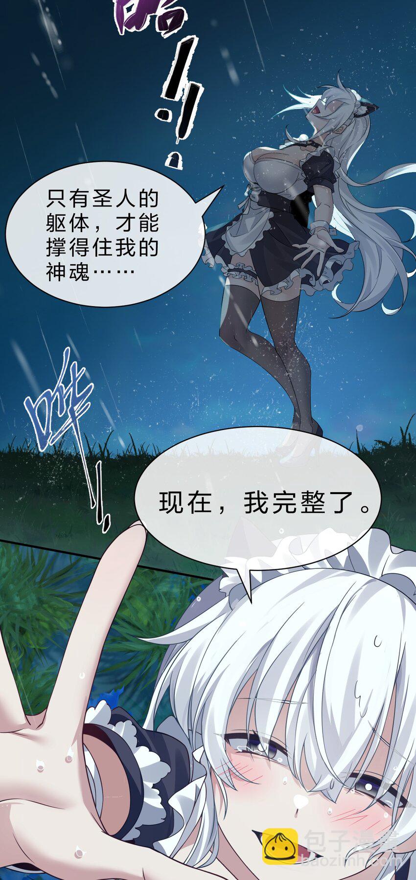 🍚修炼成仙的我只想养成女徒弟 230 我到底是夜璇秋，还是叶雨蝉 第9页