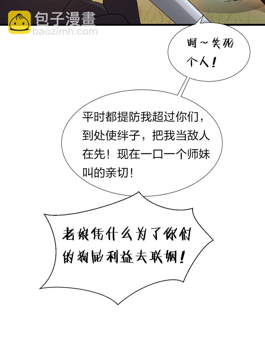 🍚修炼成仙的我只想养成女徒弟 24 练手顺带救个人？ 第11页