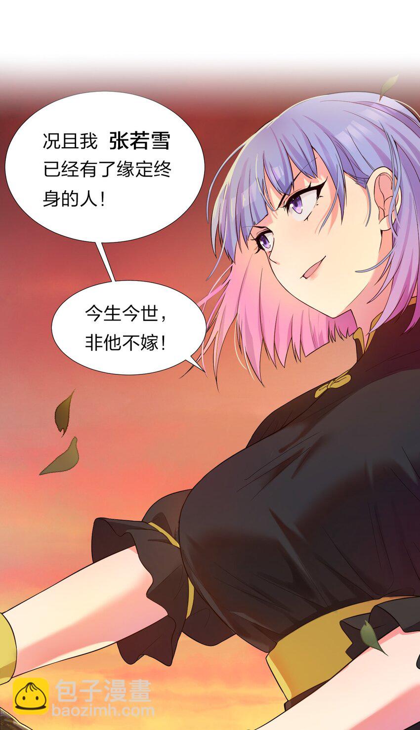 🍚修炼成仙的我只想养成女徒弟 24 练手顺带救个人？ 第12页