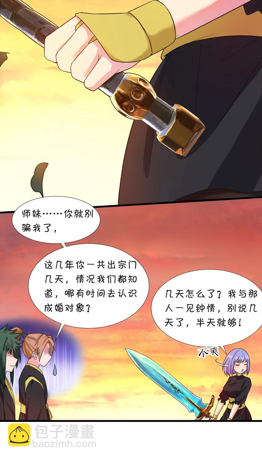 🍚修炼成仙的我只想养成女徒弟 24 练手顺带救个人？ 第13页