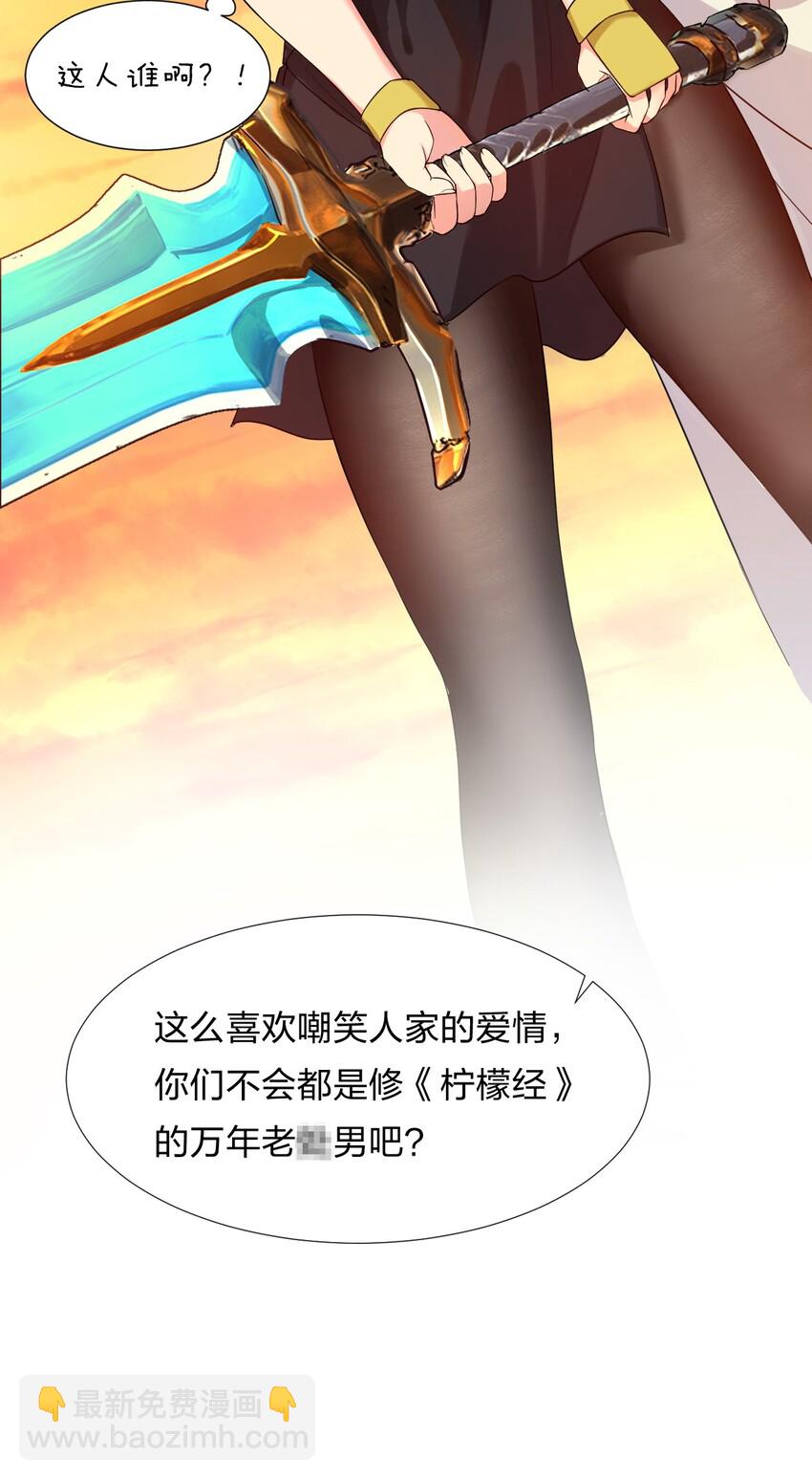 🍚修炼成仙的我只想养成女徒弟 24 练手顺带救个人？ 第19页