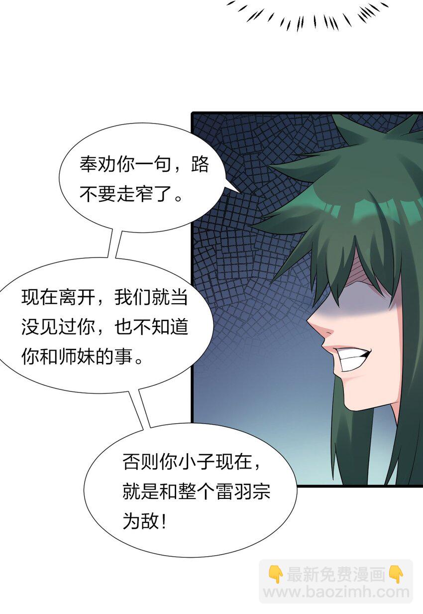 🍚修炼成仙的我只想养成女徒弟 24 练手顺带救个人？ 第22页
