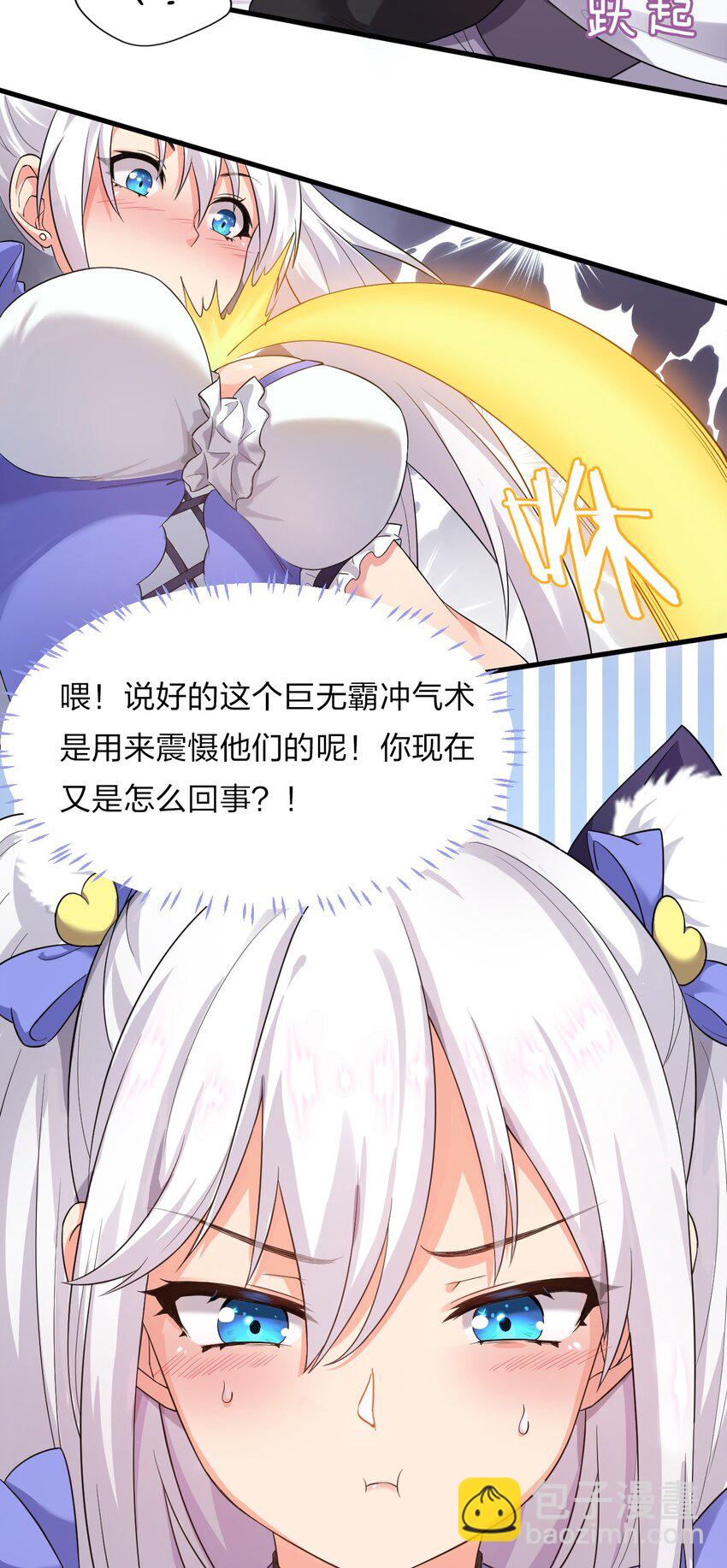 🍚修炼成仙的我只想养成女徒弟 24 练手顺带救个人？ 第29页