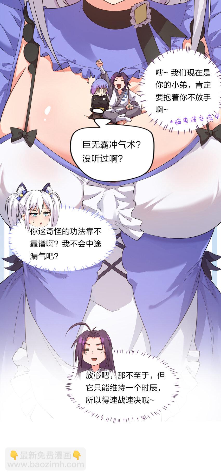 🍚修炼成仙的我只想养成女徒弟 24 练手顺带救个人？ 第30页