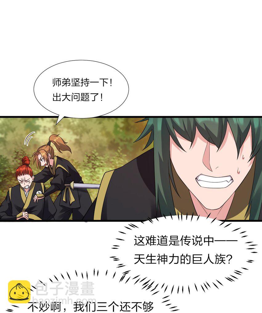 🍚修炼成仙的我只想养成女徒弟 24 练手顺带救个人？ 第31页