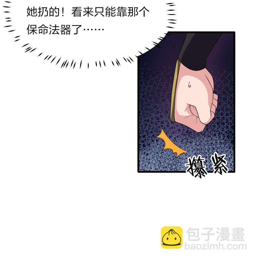 🍚修炼成仙的我只想养成女徒弟 24 练手顺带救个人？ 第32页